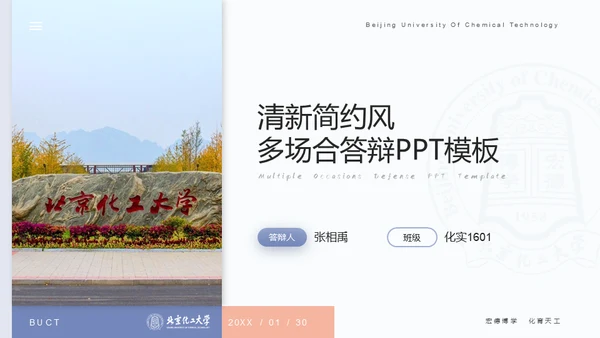 清晰简约风多场合答辩汇报通用PPT模板