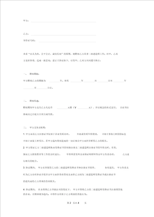 二级建造师挂靠合同协议书范本简版