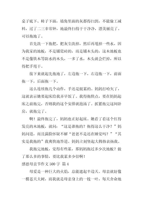 感恩母亲节作文500字