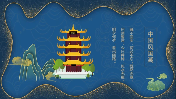 鎏金风2021年中国风国潮年终工作总结计划述职汇报PPT模板