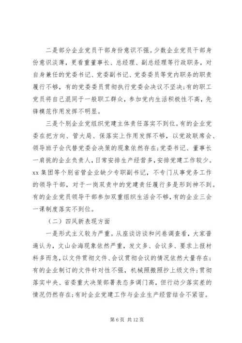 企业公司不忘初心牢记使命情况汇报两篇.docx