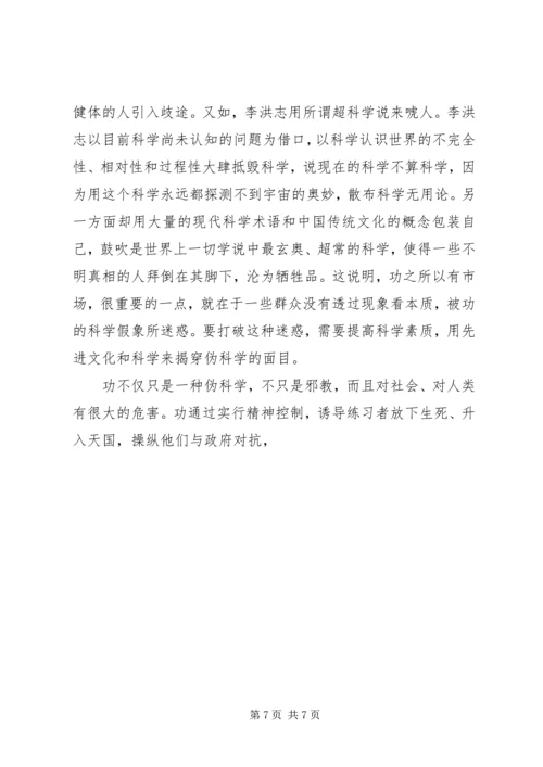 学习反邪教心得体会 (2).docx