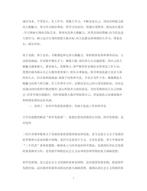 精编科级领导干部党校培训心得体会范文.docx