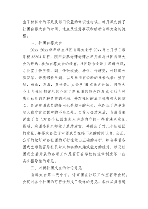 足球社团活动总结_5.docx