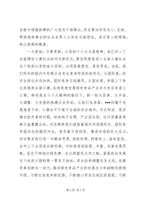 在全市各界人士春节团拜会上的讲话.docx