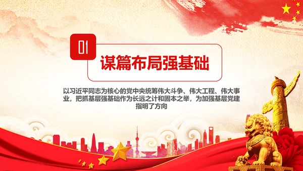 十九大砥砺奋进的五年基层党组织建设PPT