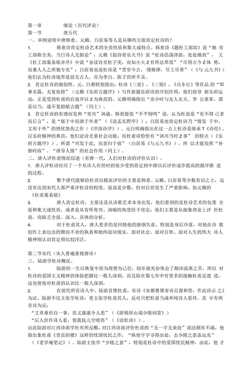 历代评论