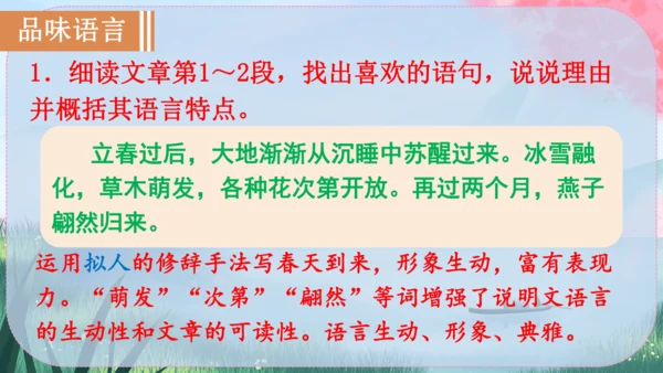 5《大自然的语言》课件