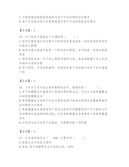 资产评估师之资产评估基础题库含答案【能力提升】.docx
