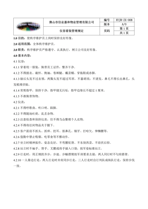 物业保安工作手册(完整版).docx