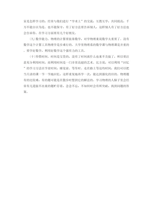 精编之高三学习计划实施范本新学期.docx