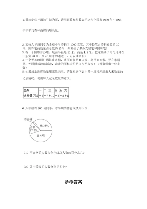 北师大版六年级下册数学 期末检测卷及完整答案【易错题】.docx