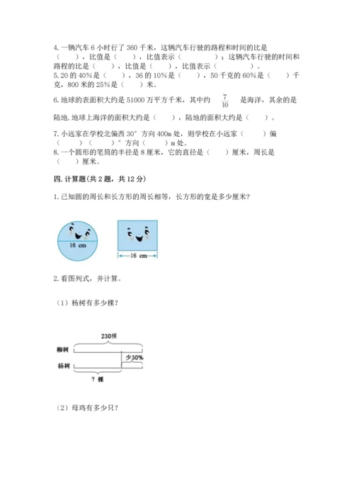 人教版六年级上册数学期末模拟卷含答案（培优）.docx