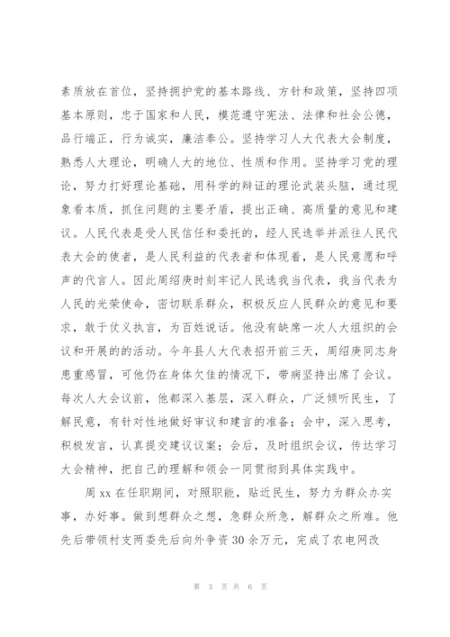 推荐入党积极分子的理由.docx
