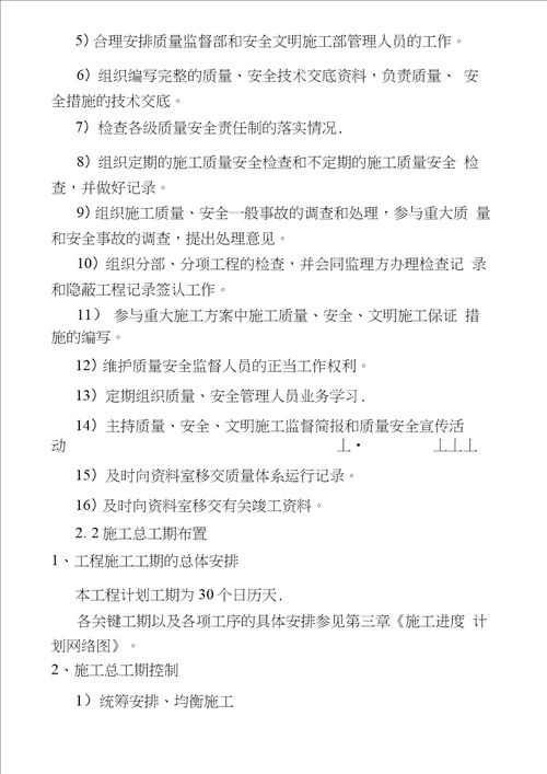 外立面装饰工程施工组织设计外墙涂料屋面排水