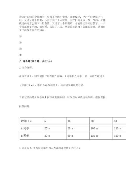 教科版小学科学三年级下册 期末测试卷附参考答案（研优卷）.docx