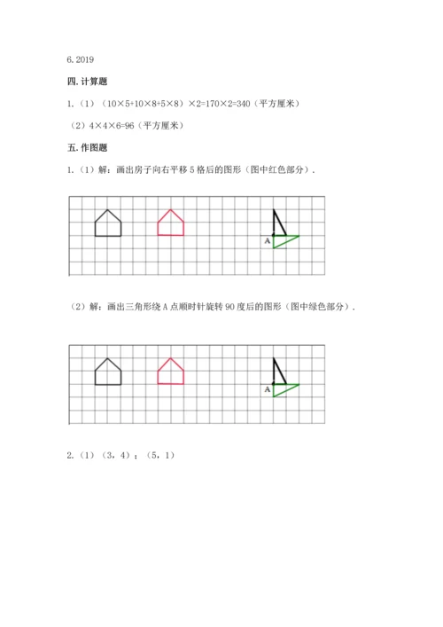 人教版五年级下册数学期末测试卷及参考答案【巩固】.docx