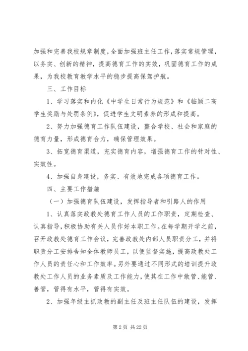 第二高中政教处工作计划 (3).docx