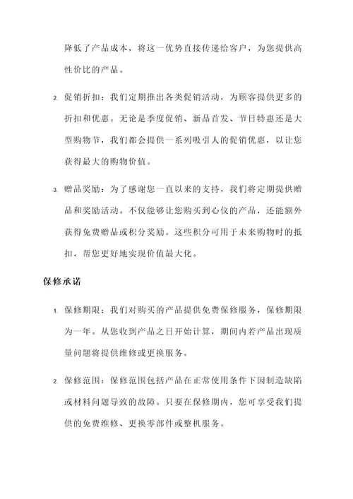 优惠条件及保修承诺书