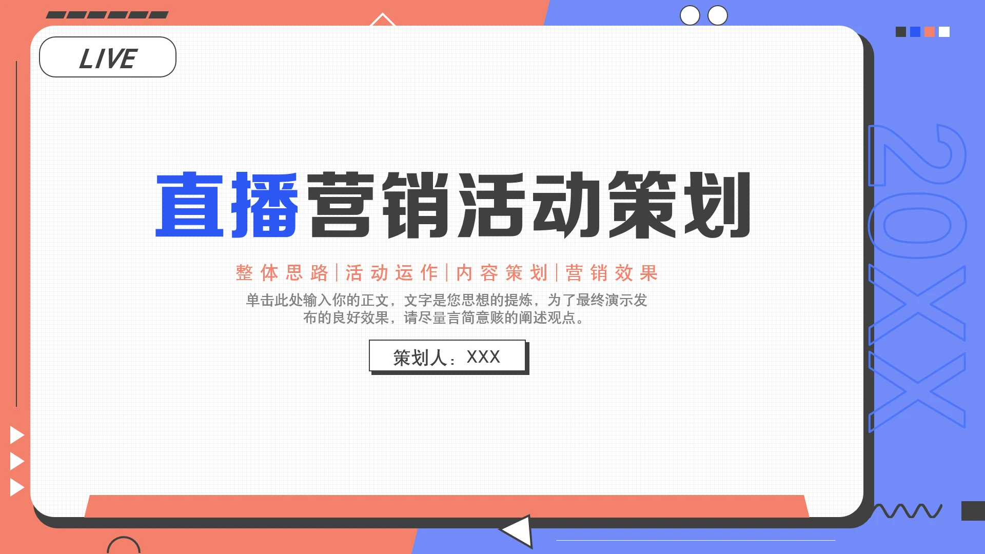 直播营销活动策划直播电商活动策划方案PPT模版