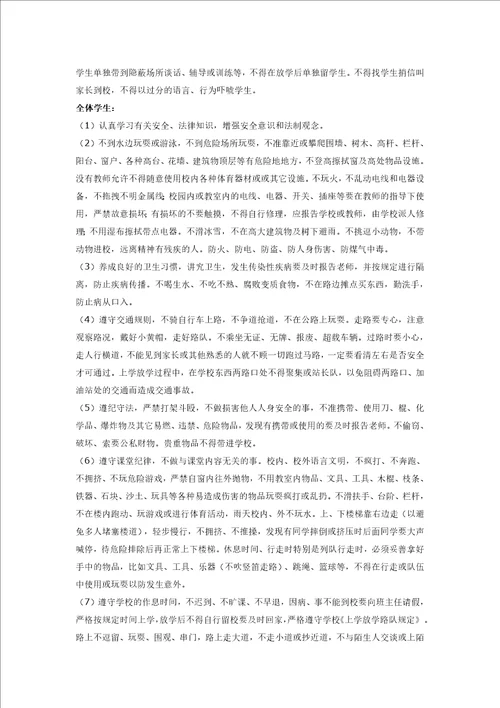 校园安全网格化管理实施细则