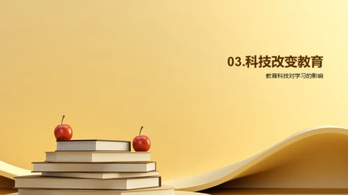 科技融入教育