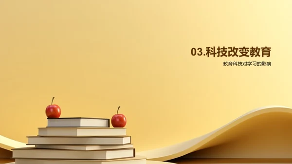 科技融入教育