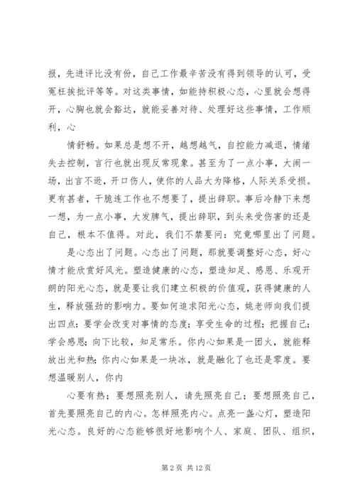 学习《让心态阳光,把幸福叫醒》心得体会 (2).docx