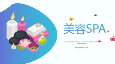卡通可爱美容护肤美体精油按摩SPA养生动态PPT模板封面含