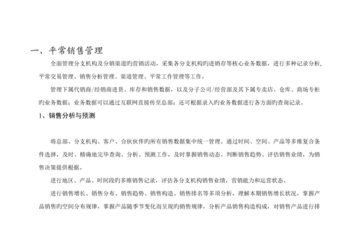 公司营销中心业务标准流程描述.docx