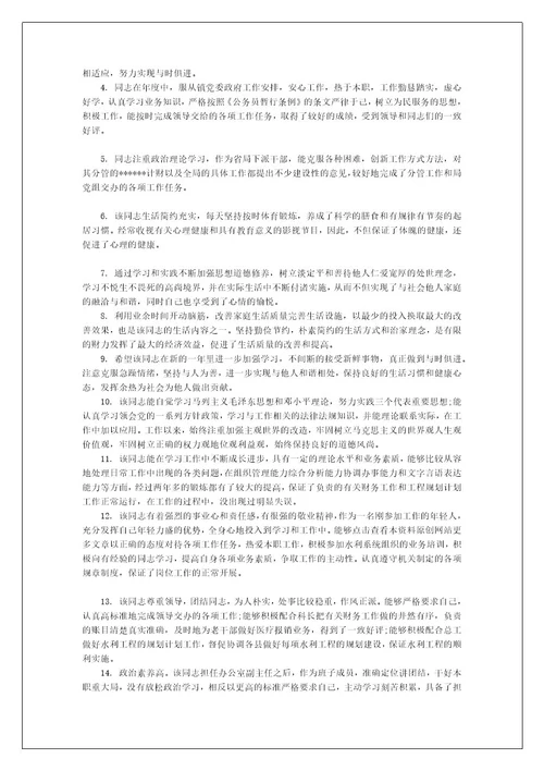 关于公务员表现评语范文
