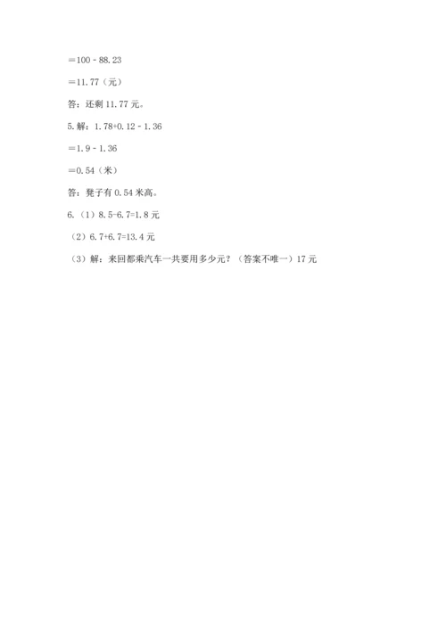 人教版四年级下册数学第六单元《小数的加法和减法》测试卷及完整答案.docx