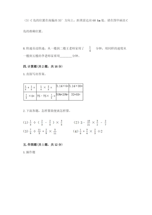 人教版六年级上册数学期末测试卷含答案（完整版）.docx