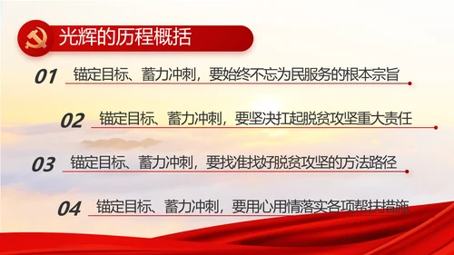 红色大气精准扶贫脱贫致富工作总结PPT模板