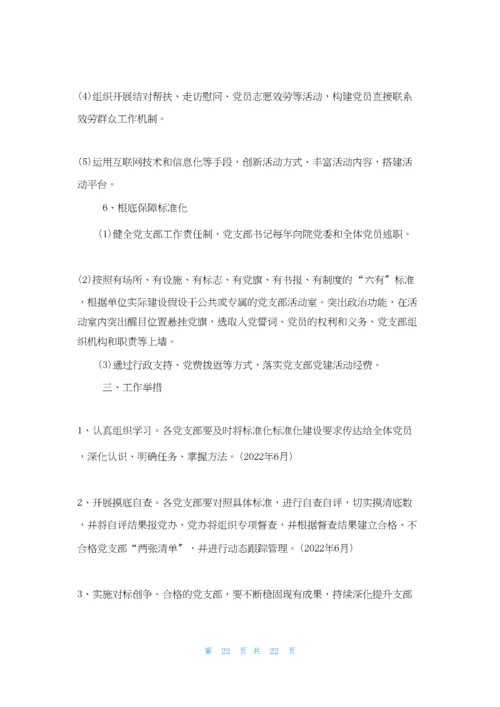 示范党支部建设实施方案.docx