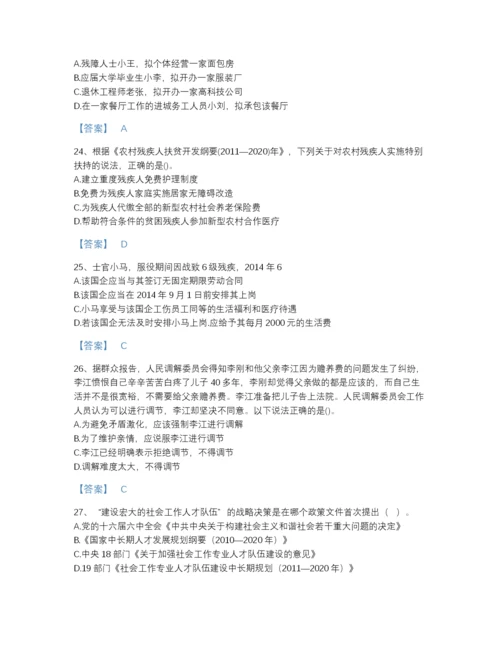 2022年江苏省社会工作者之中级社会工作法规与政策通关模拟题库及精品答案.docx