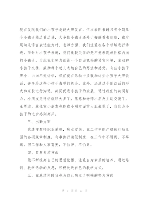 幼儿教师个人教学工作总结7篇.docx