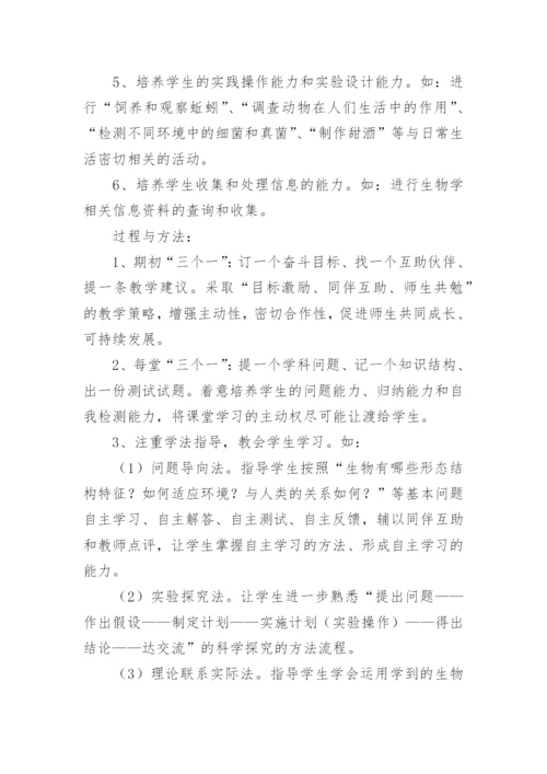 八年级上册生物教学工作计划_2.docx