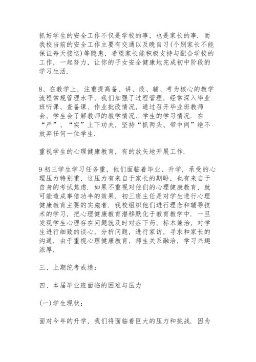 初中暑假放假家长会班主任发言稿5篇通用.docx