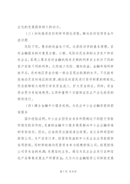 小议现行金融制度对农业的影响.docx