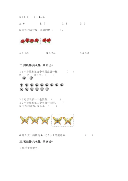 北师大版一年级上册数学期中测试卷附答案.docx