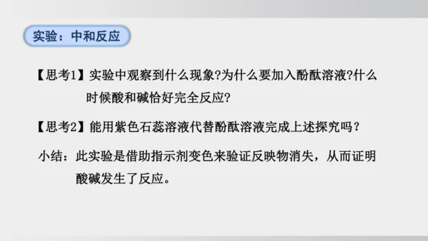 课题2  第3课时 中和反应 课件(共20张PPT内嵌视频)2024-2025学年人教版九年级化学下