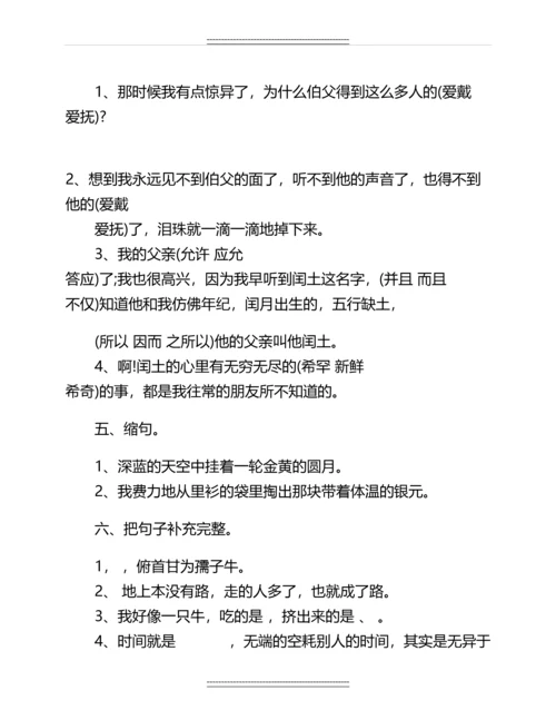 人教版六年级语文上册第五单元测试卷名师教案.docx