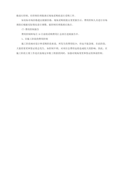 EPC工程费用估算及控制要点.docx