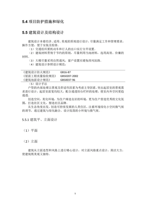 安置房建设项目可行性研究报告简本.docx