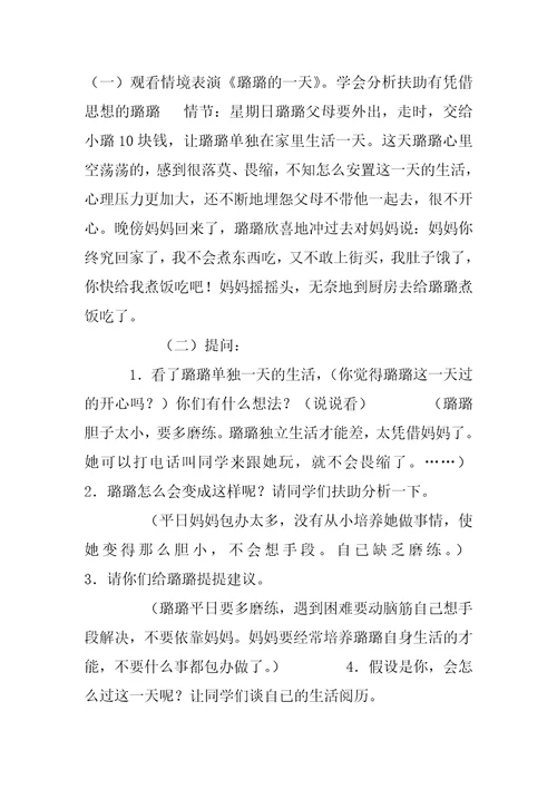 与依赖说再见教案和拖拉说再见教案