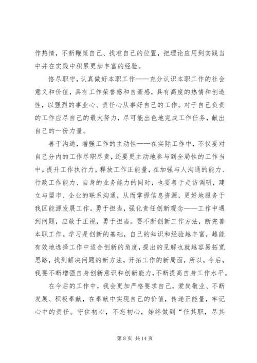 地税学习十九大心得.docx