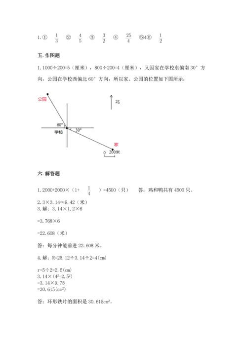 人教版六年级上册数学期末测试卷及完整答案【精品】.docx