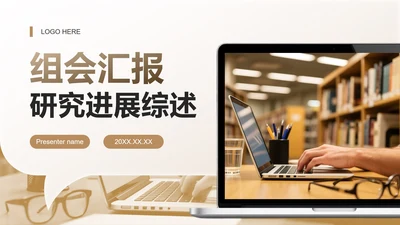 棕黄色商务风组会汇报文献综述评述PPT模板