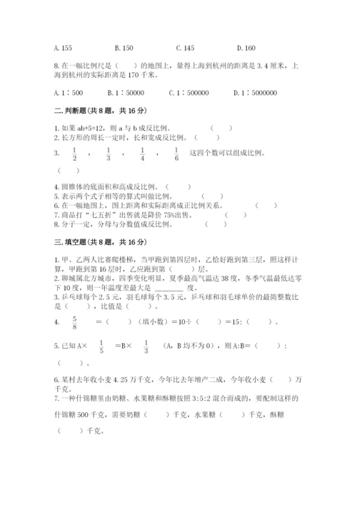 北京版六年级下册数学期末测试卷及答案【名师系列】.docx